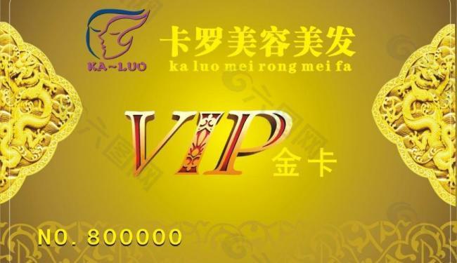 vip会员金卡图片