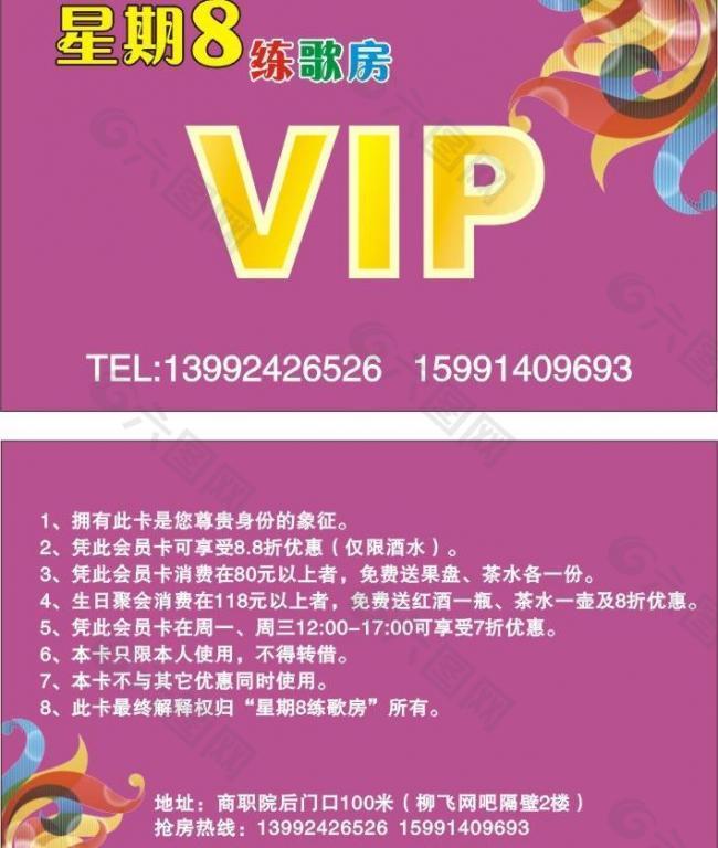 星期八vip卡图片