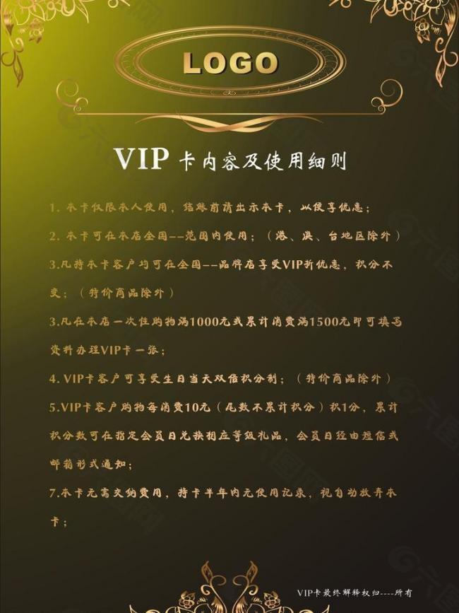 vip积分细则 展版图片