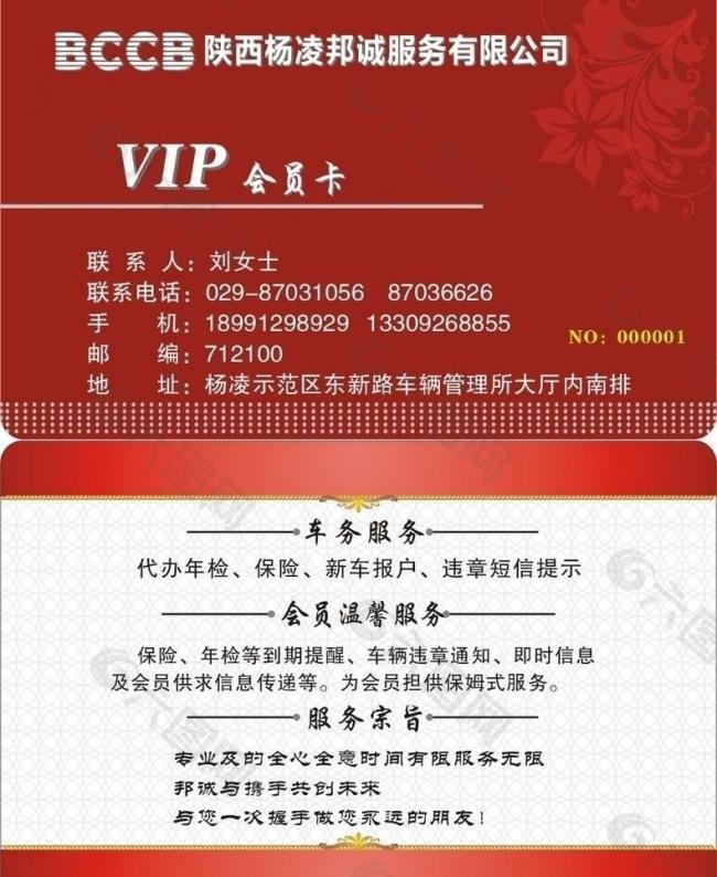 车险vip图片