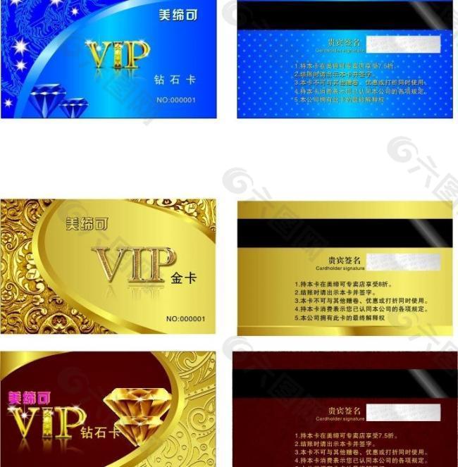 pvc卡 贵宾卡 金卡 钻石卡 名片 蓝钻石 vip 黄钻石图片