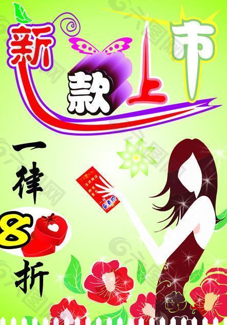 新款上市图片