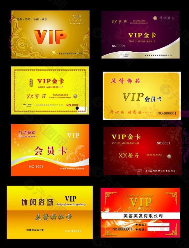 vip金卡图片