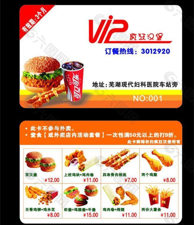 餐饮快餐汉堡vip卡图片