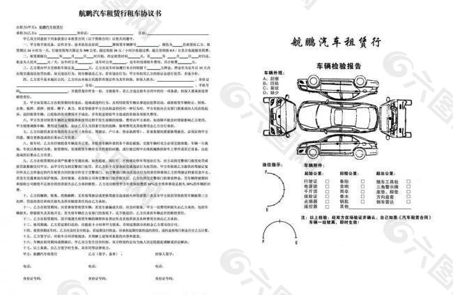 租车 协议图片