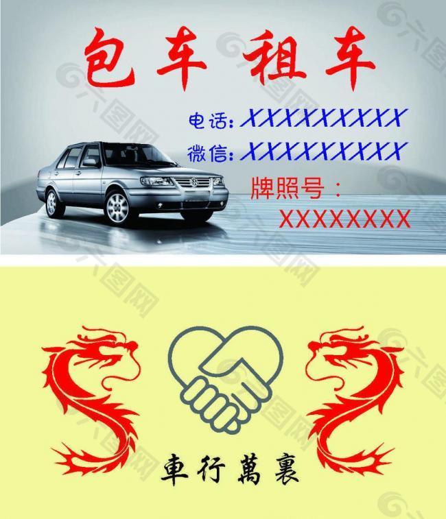 租車包車名片圖片