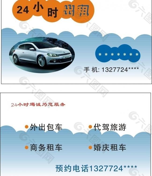 出租车名片图片