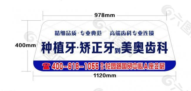 出租车后车窗广告图片