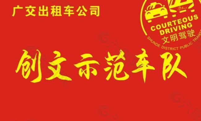 广州交通出租车公司图片