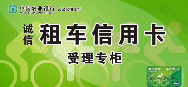 农业银行汉阳租车信用卡图片