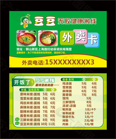 豆豆米线名片外卖卡