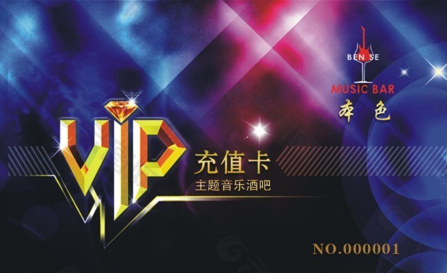 VIP充值卡素材下载