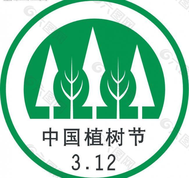 中国植树节标识图片