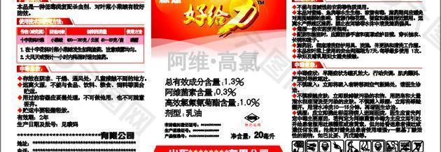 农药标签图片