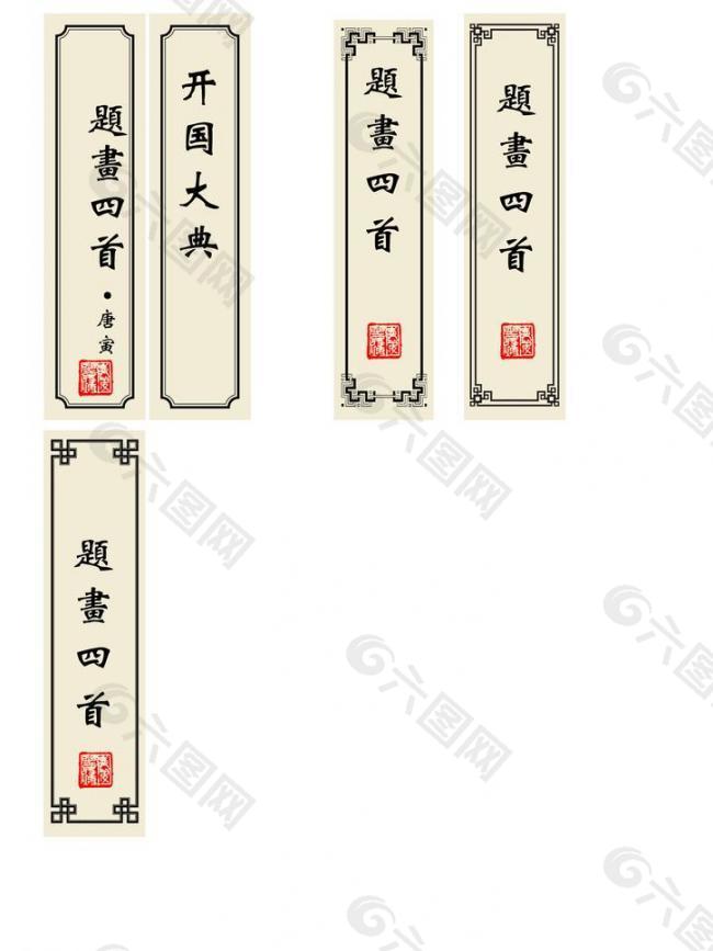 字画标签 丝绸画标签图片