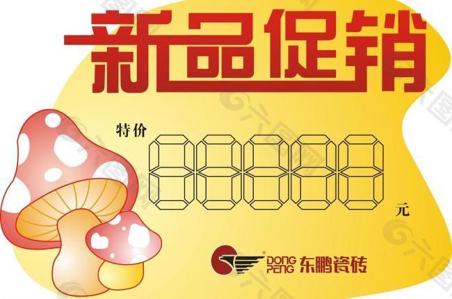新品促销异型标签图片