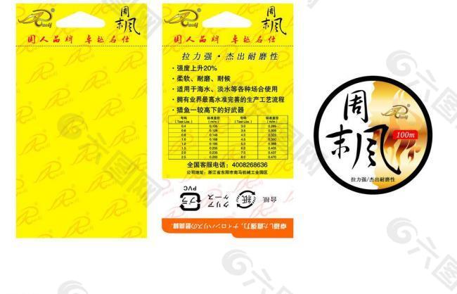 鱼线标签图片