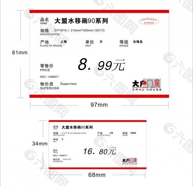 价格标签图片