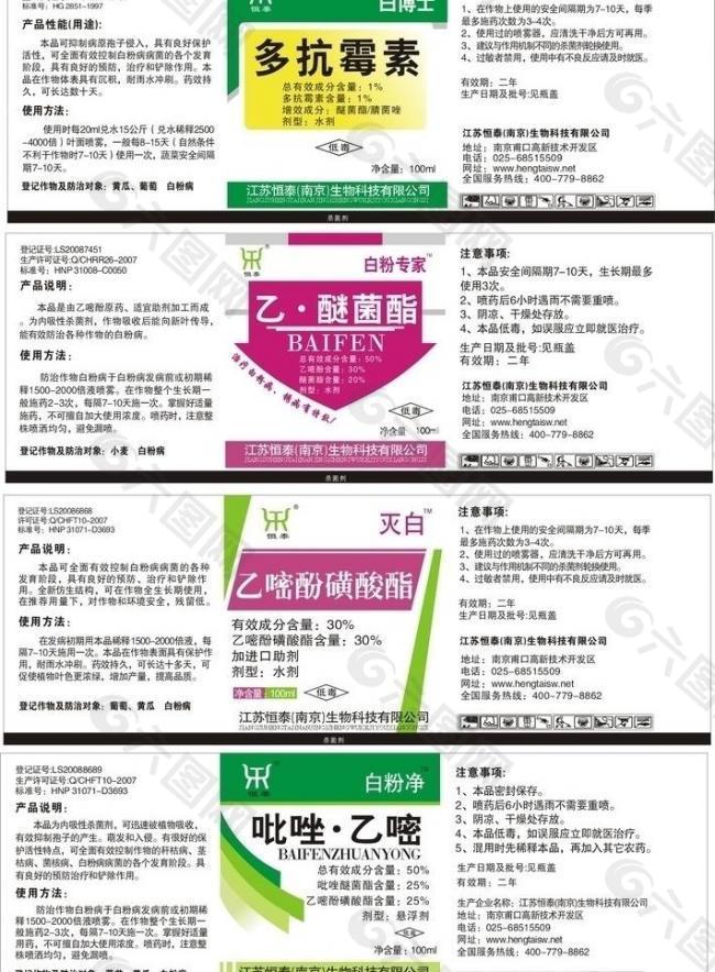 农药标签图片