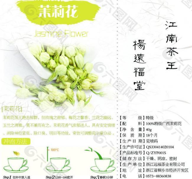 茉莉花标签图片