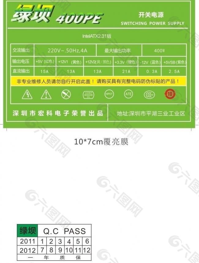 电源标签图片