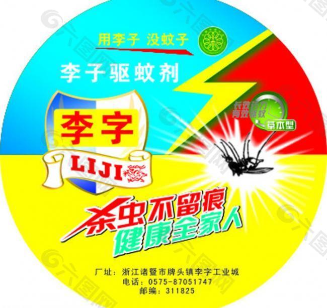 杀虫剂标签 蚊香标签图片