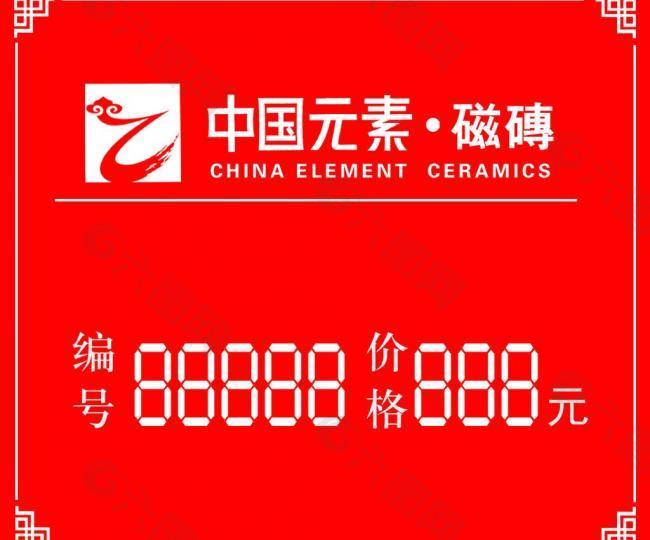 中国元素瓷砖标签图片