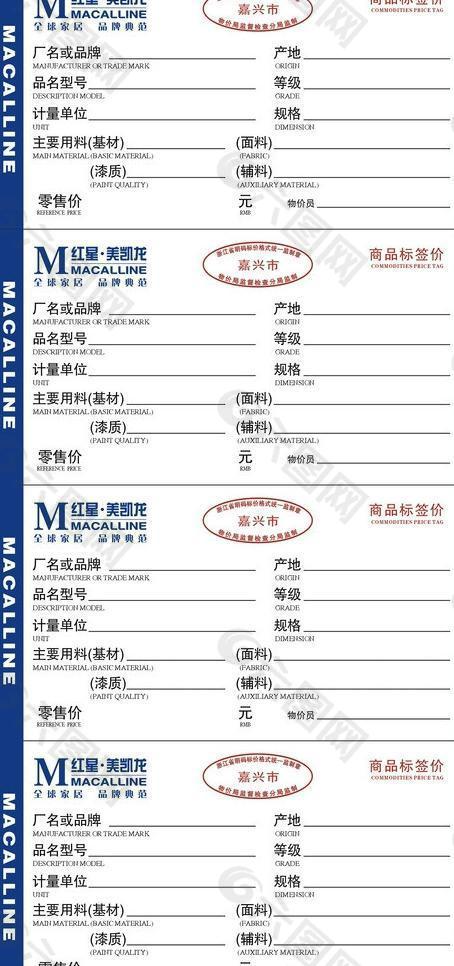 红星美凯龙价格标签图片