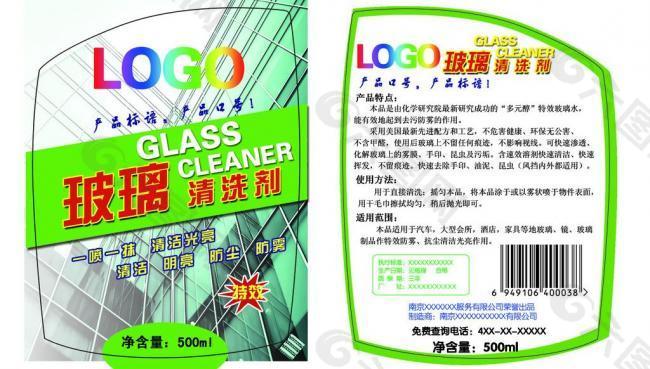 玻璃清洁剂产品标签图片
