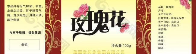 中药茶玫瑰花标签图片
