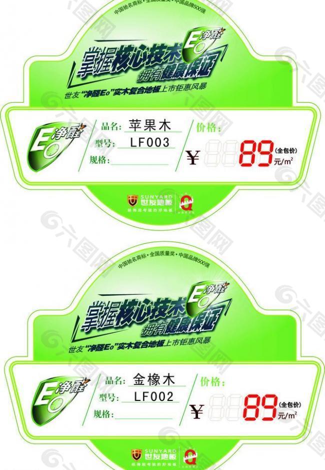 世友地板标签图片
