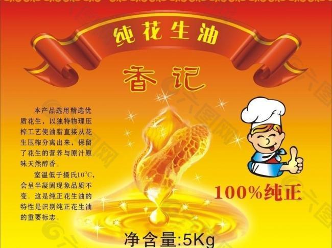 香记 纯花生油 标签图片