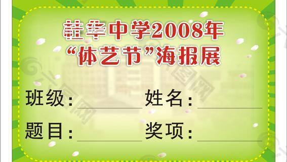 体艺节海报展标签图片