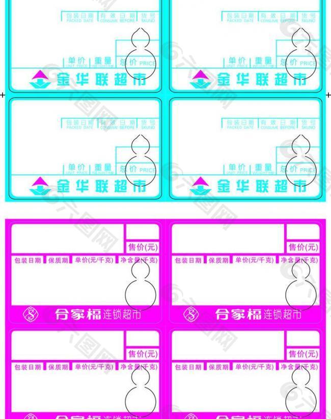 超市价格标签带防伪刀版线图片