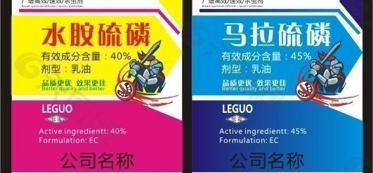 农药标签 水胺硫磷 马拉硫磷图片