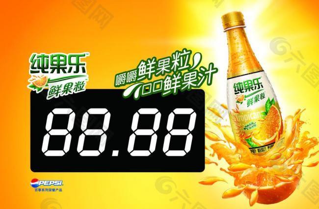 百事可乐pepsi纯果乐鲜果粒饮料标签图片