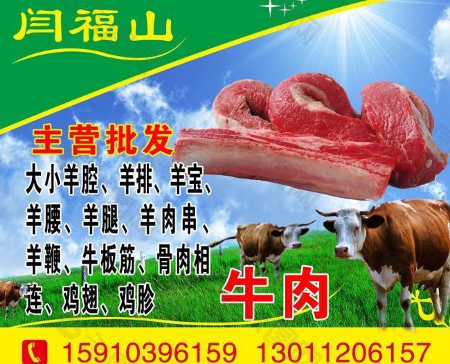 牛羊肉标签牛肉图片