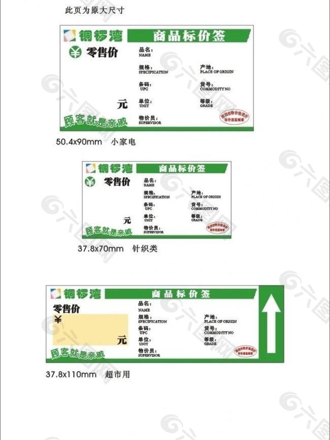 商品标价签图片