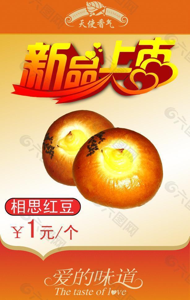 面包新品上市海报图片