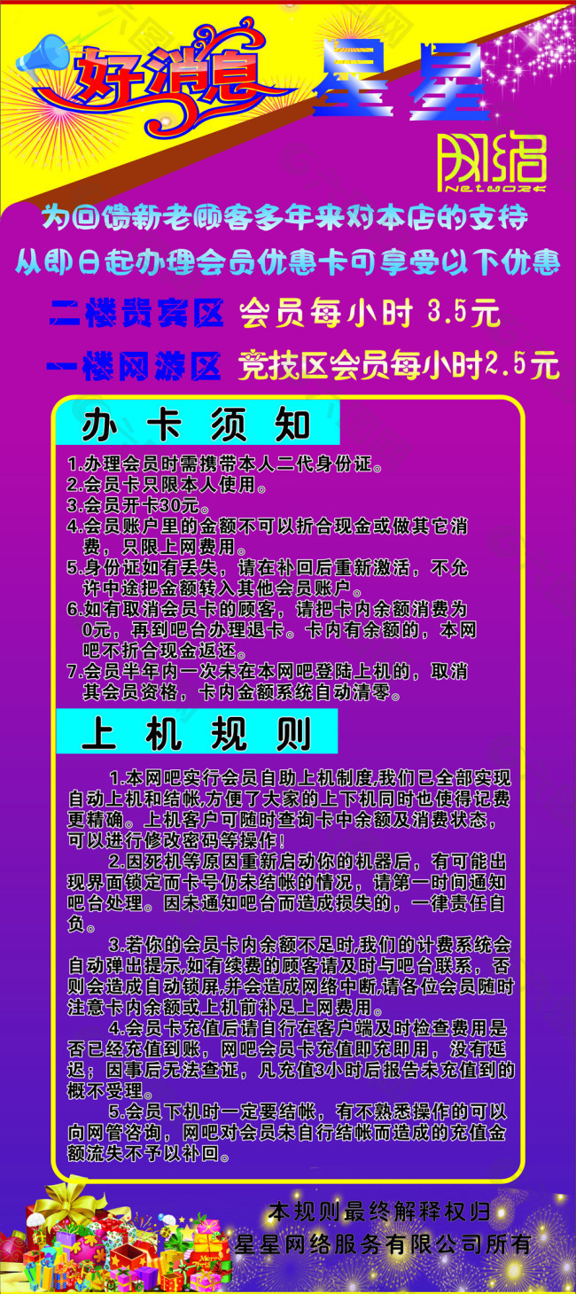 网吧会员卡办理展架