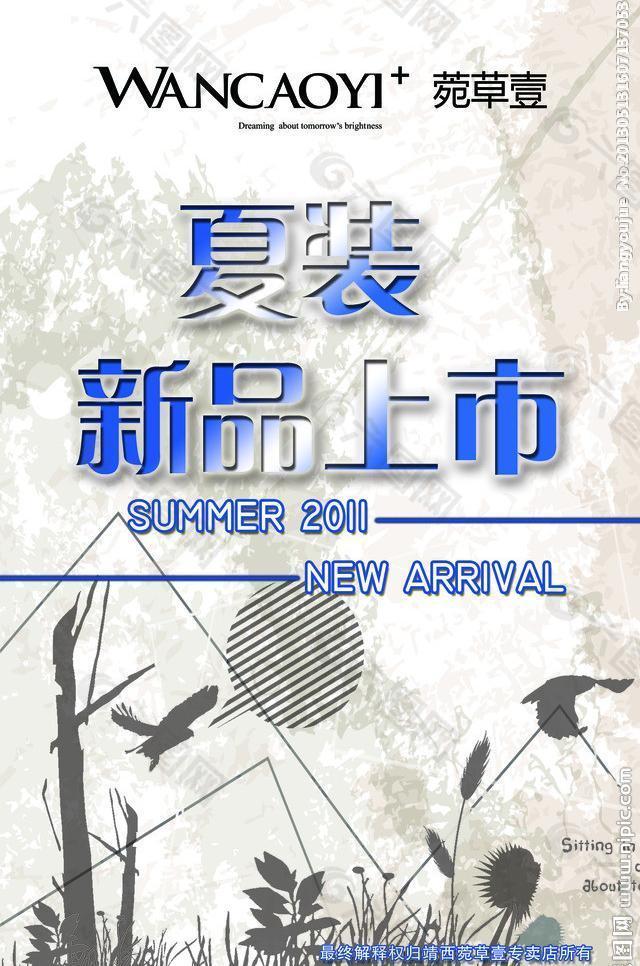 新品上市海报图片