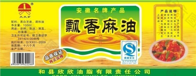 飘香麻油标签图片