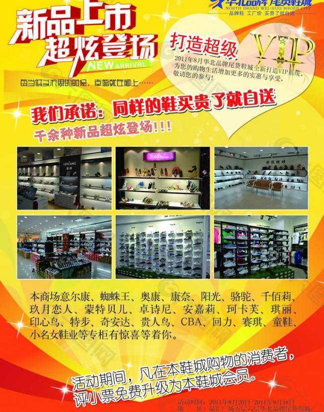 鞋城海报新品上市图片