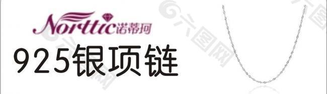 925银项链 标签图片