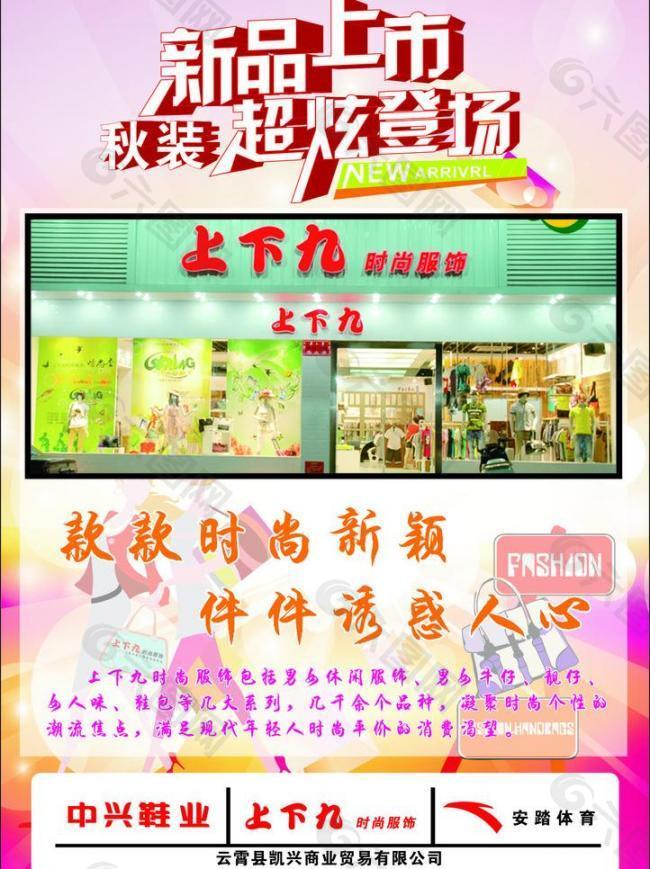 秋装新品上市传单dm背面图片