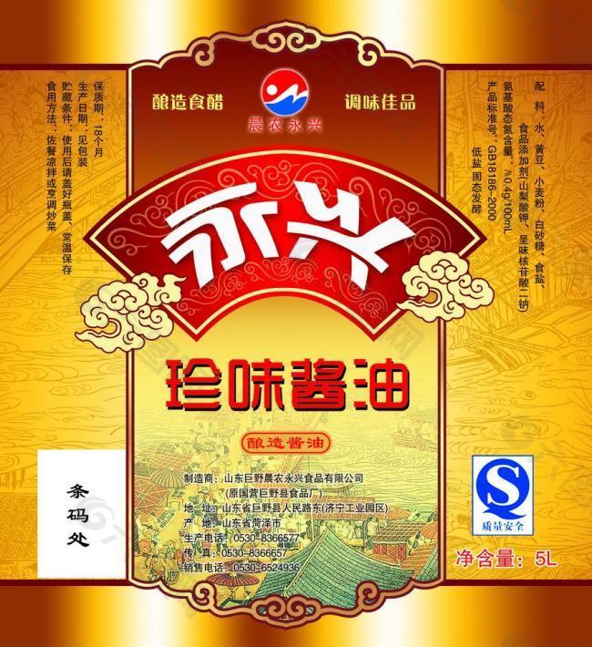 永兴珍味酱油标签图片