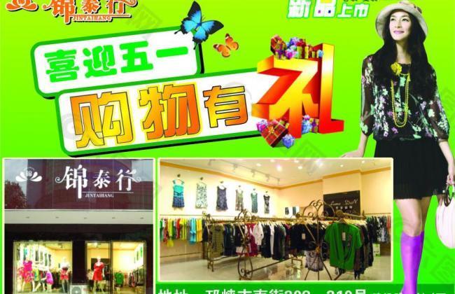 女装 锦泰行 新品上市图片