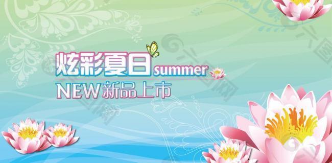 夏季新品上市图片