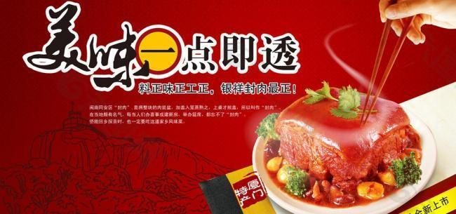 东坡肉海报图片