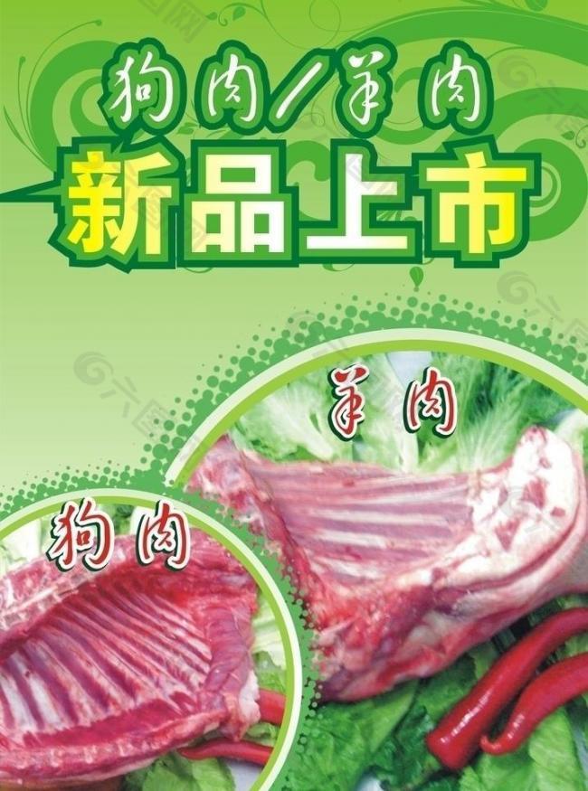 羊肉图片